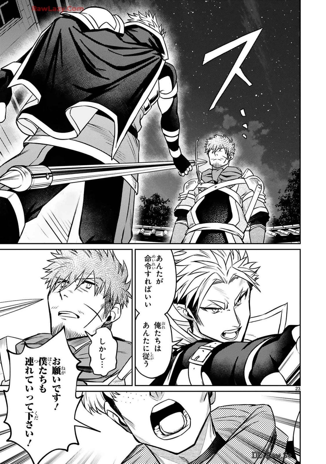 アラフォー冒険者、伝説となる　～SSランクの娘に強化されたらSSSランクになりました～ 第36話 - 23