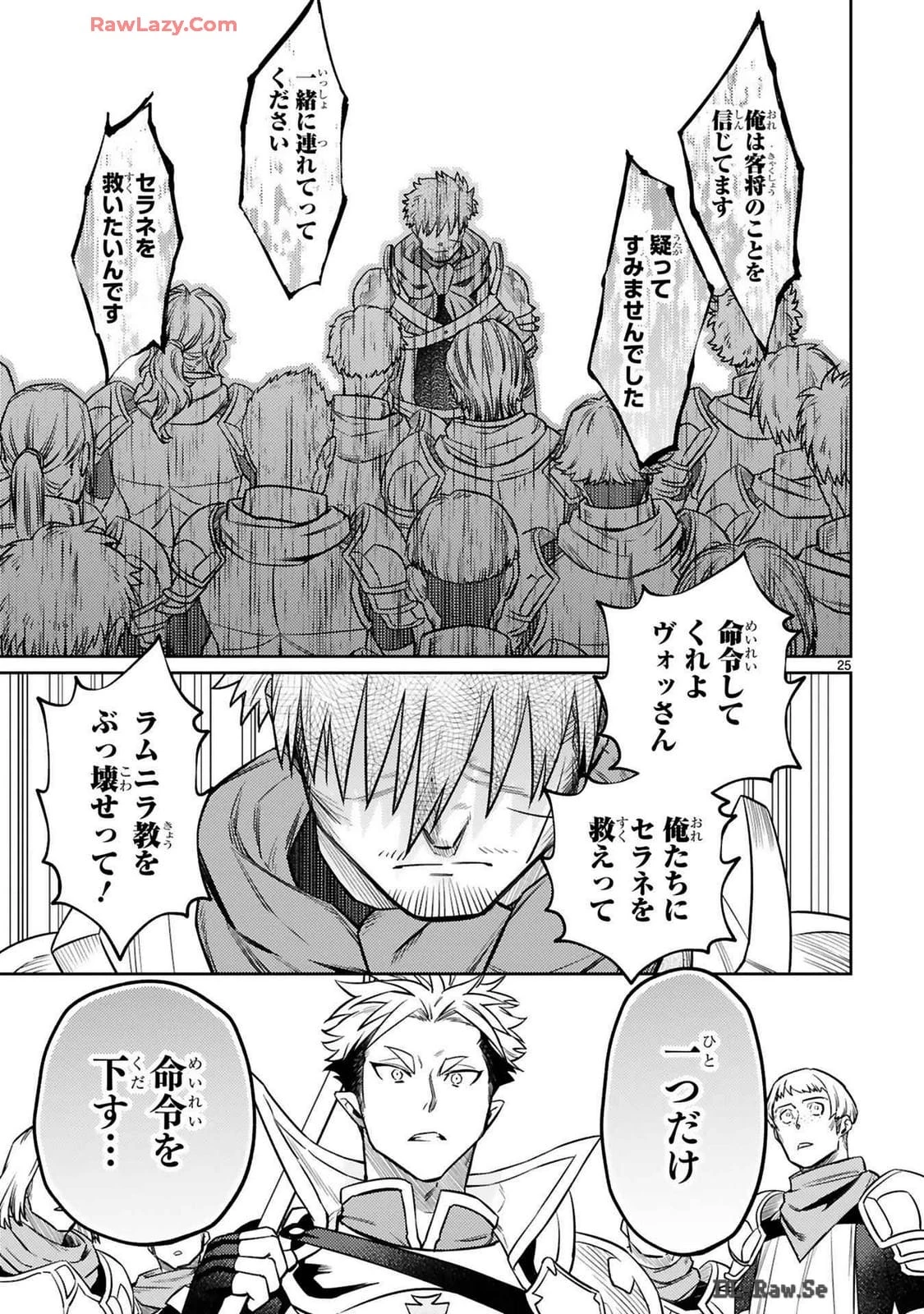 アラフォー冒険者、伝説となる　～SSランクの娘に強化されたらSSSランクになりました～ 第36話 - 25