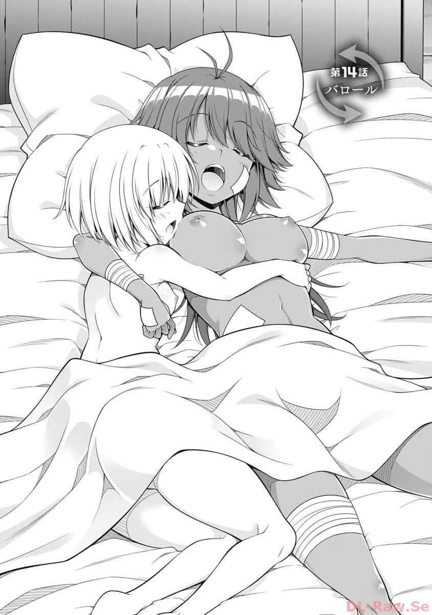 果て戻る異世界転生～何回やっても幼馴染に辿り着けない～ 第14話 - 1