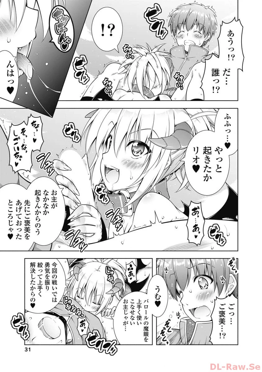 果て戻る異世界転生～何回やっても幼馴染に辿り着けない～ 第14話 - 5