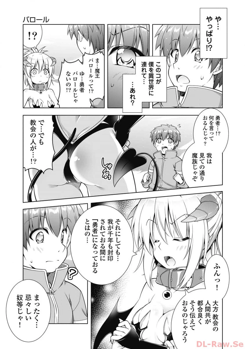果て戻る異世界転生～何回やっても幼馴染に辿り着けない～ 第14話 - 13