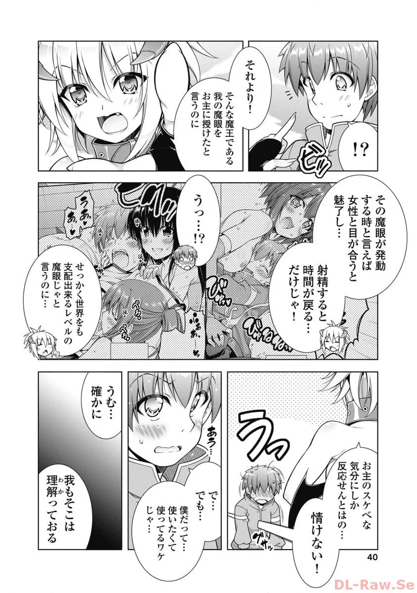 果て戻る異世界転生～何回やっても幼馴染に辿り着けない～ 第14話 - 14