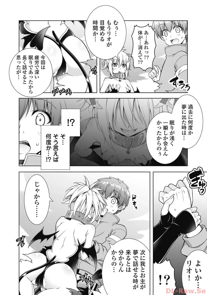 果て戻る異世界転生～何回やっても幼馴染に辿り着けない～ 第14話 - 16