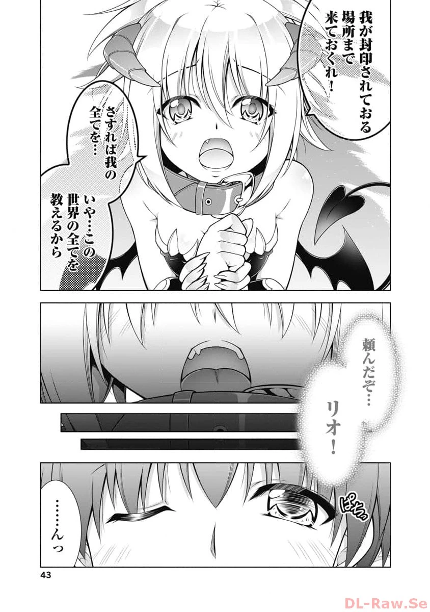 果て戻る異世界転生～何回やっても幼馴染に辿り着けない～ 第14話 - 17