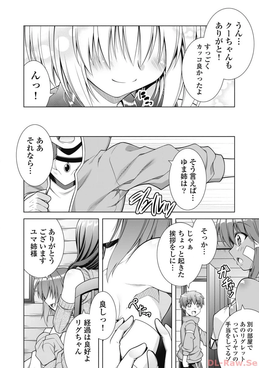 果て戻る異世界転生～何回やっても幼馴染に辿り着けない～ 第14話 - 20