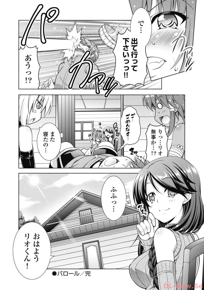 果て戻る異世界転生～何回やっても幼馴染に辿り着けない～ 第14話 - 22