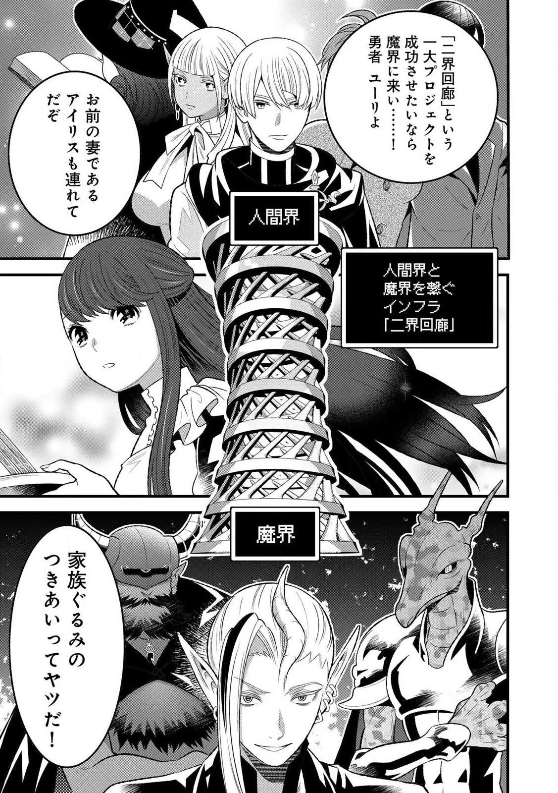 勇者妻 勇者がシてくれなくても、聖女はケダモノ魔王に、貪られてます 第5.1話 - 1