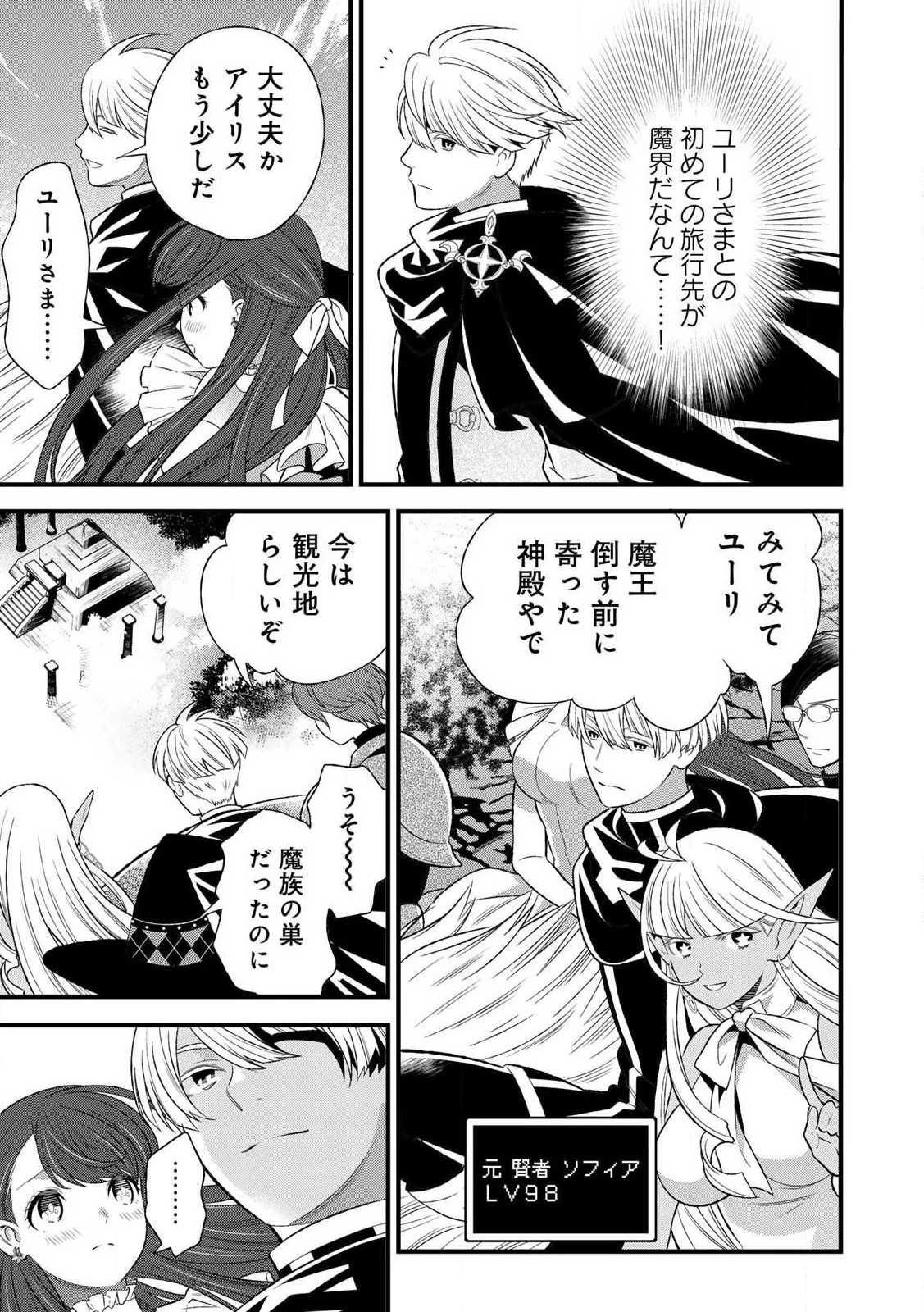 勇者妻 勇者がシてくれなくても、聖女はケダモノ魔王に、貪られてます 第5.1話 - 3