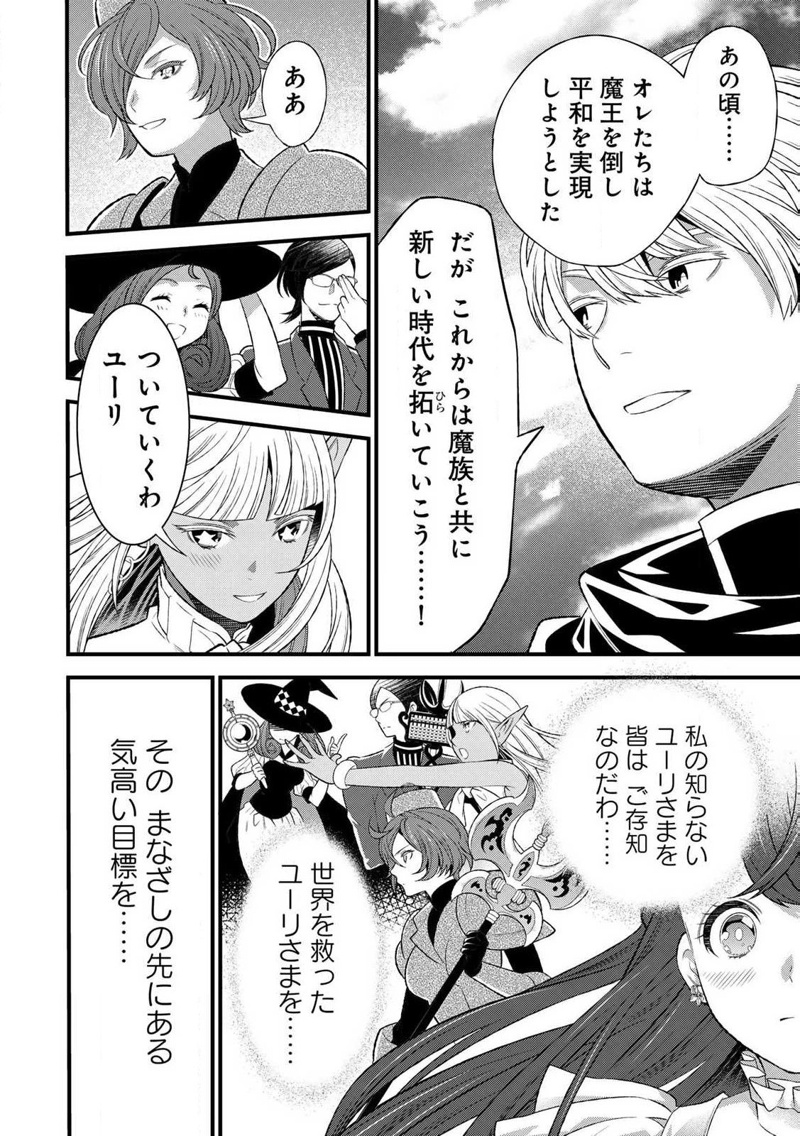 勇者妻 勇者がシてくれなくても、聖女はケダモノ魔王に、貪られてます 第5.1話 - 4