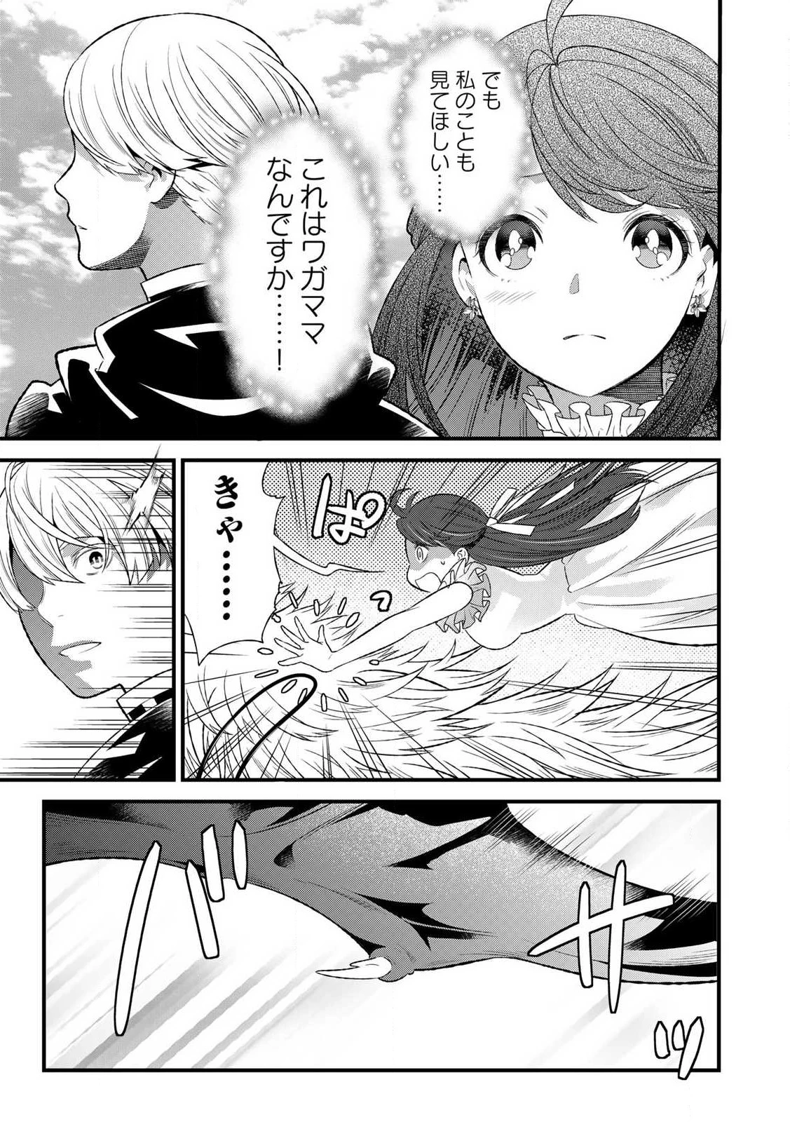 勇者妻 勇者がシてくれなくても、聖女はケダモノ魔王に、貪られてます 第5.1話 - 5