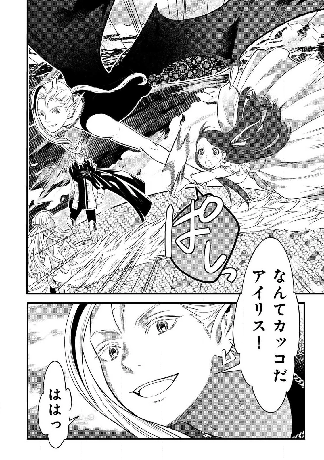 勇者妻 勇者がシてくれなくても、聖女はケダモノ魔王に、貪られてます 第5.1話 - 6