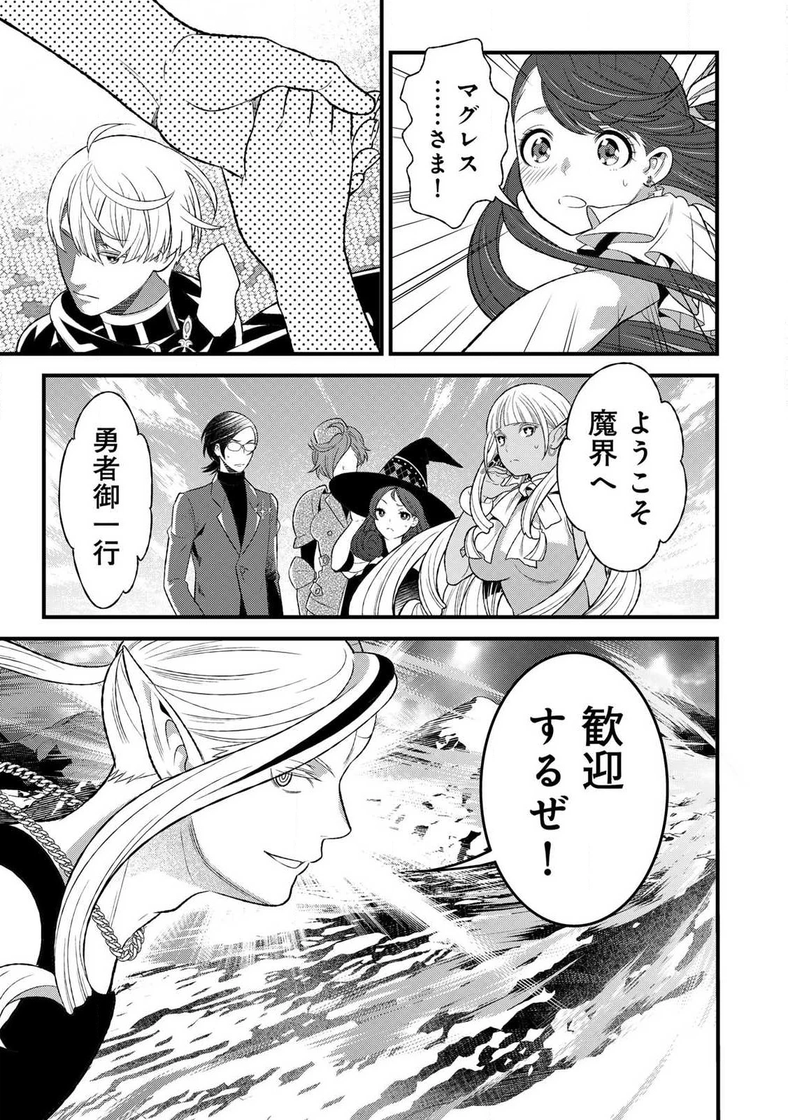 勇者妻 勇者がシてくれなくても、聖女はケダモノ魔王に、貪られてます 第5.1話 - 7