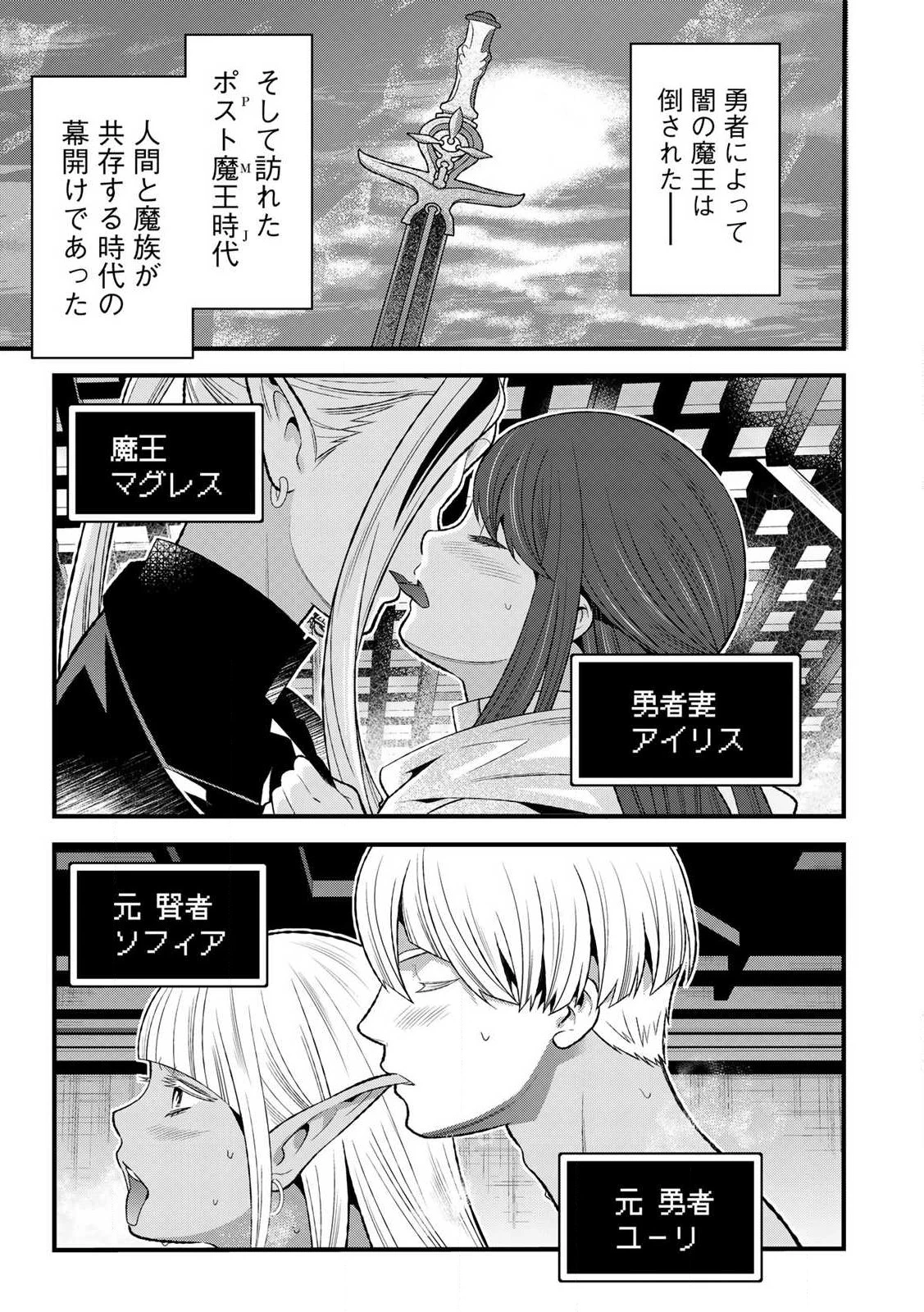 勇者妻 勇者がシてくれなくても、聖女はケダモノ魔王に、貪られてます 第4.1話 - 1