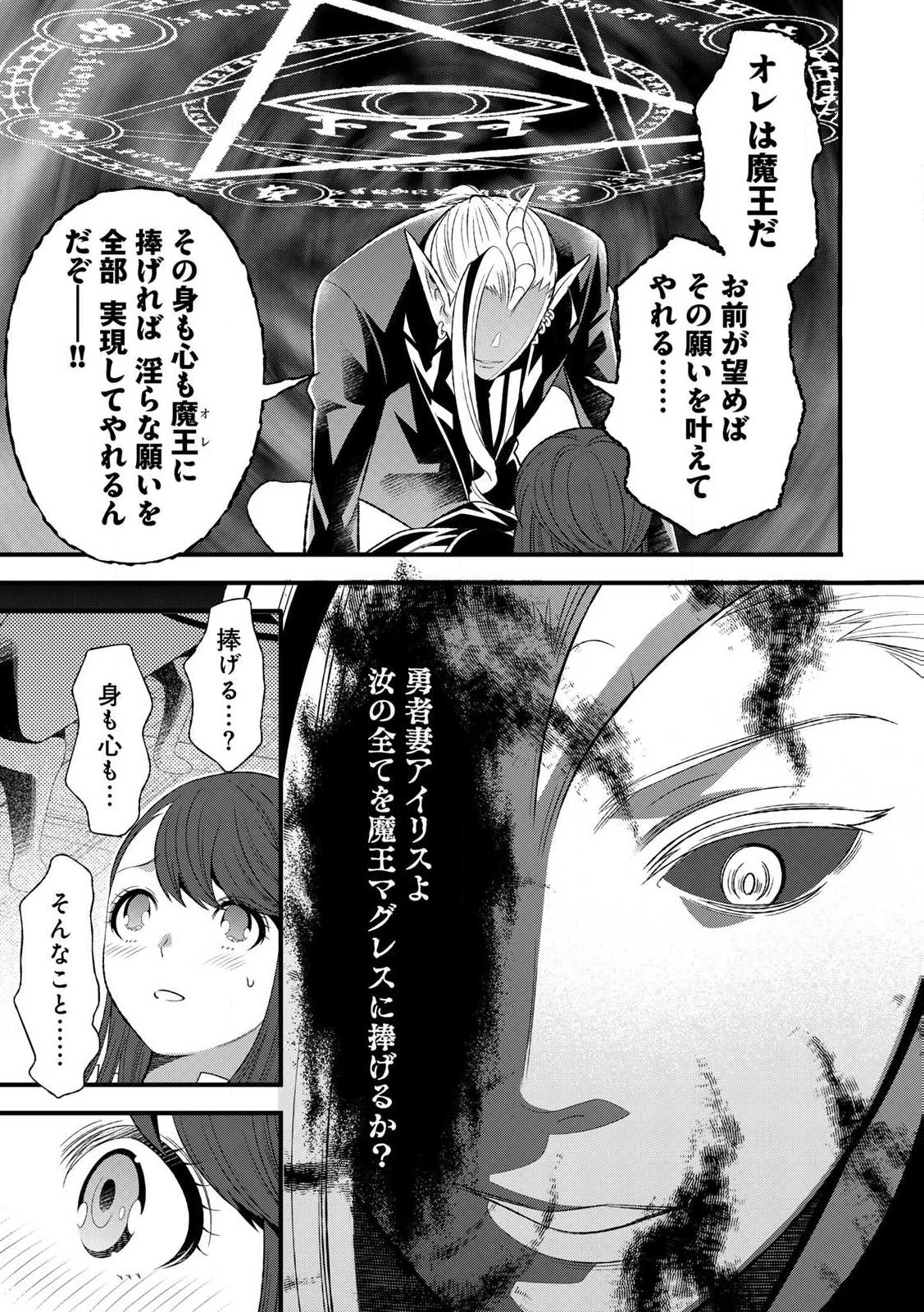 勇者妻 勇者がシてくれなくても、聖女はケダモノ魔王に、貪られてます 第4.1話 - 5