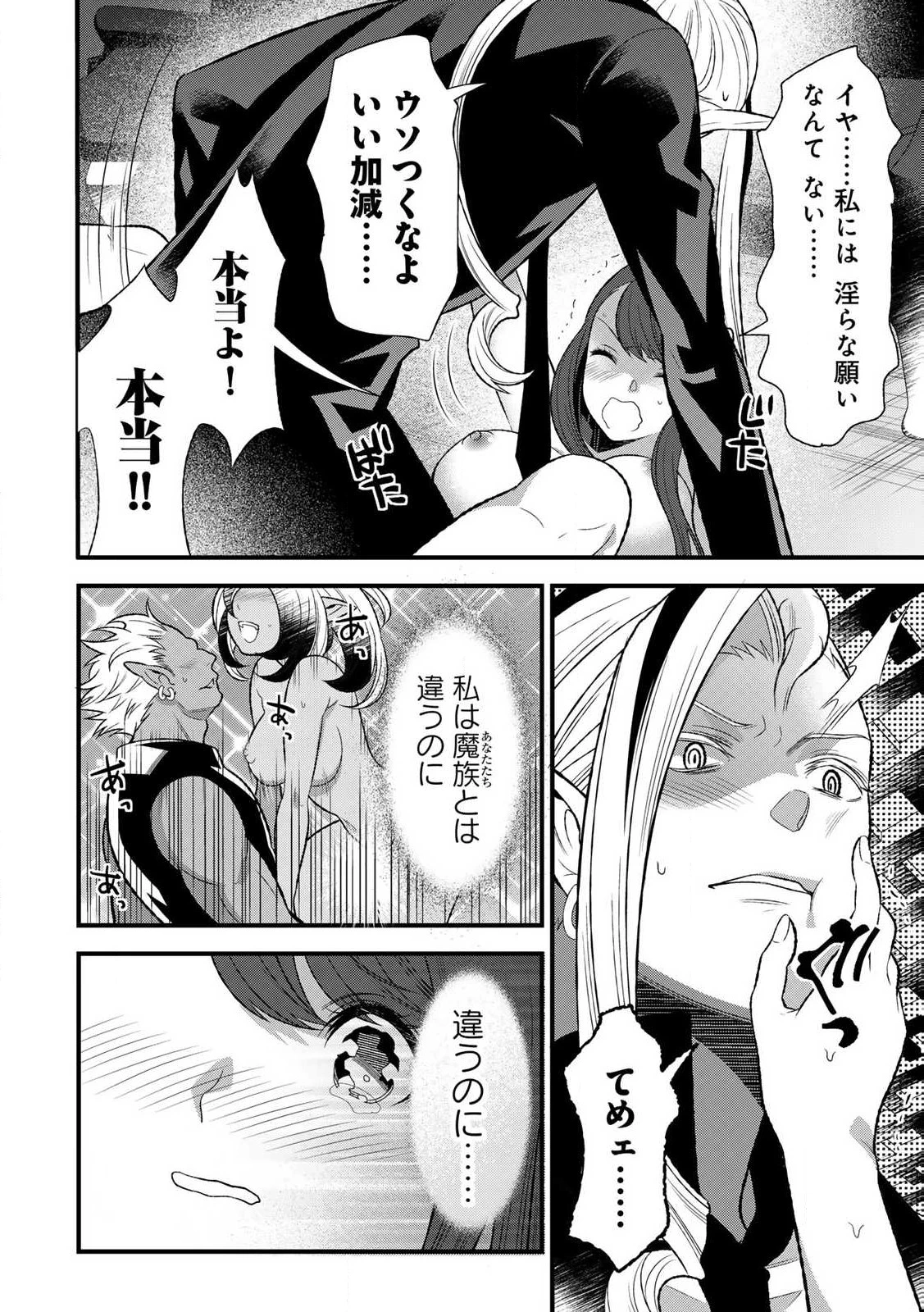 勇者妻 勇者がシてくれなくても、聖女はケダモノ魔王に、貪られてます 第4.1話 - 8