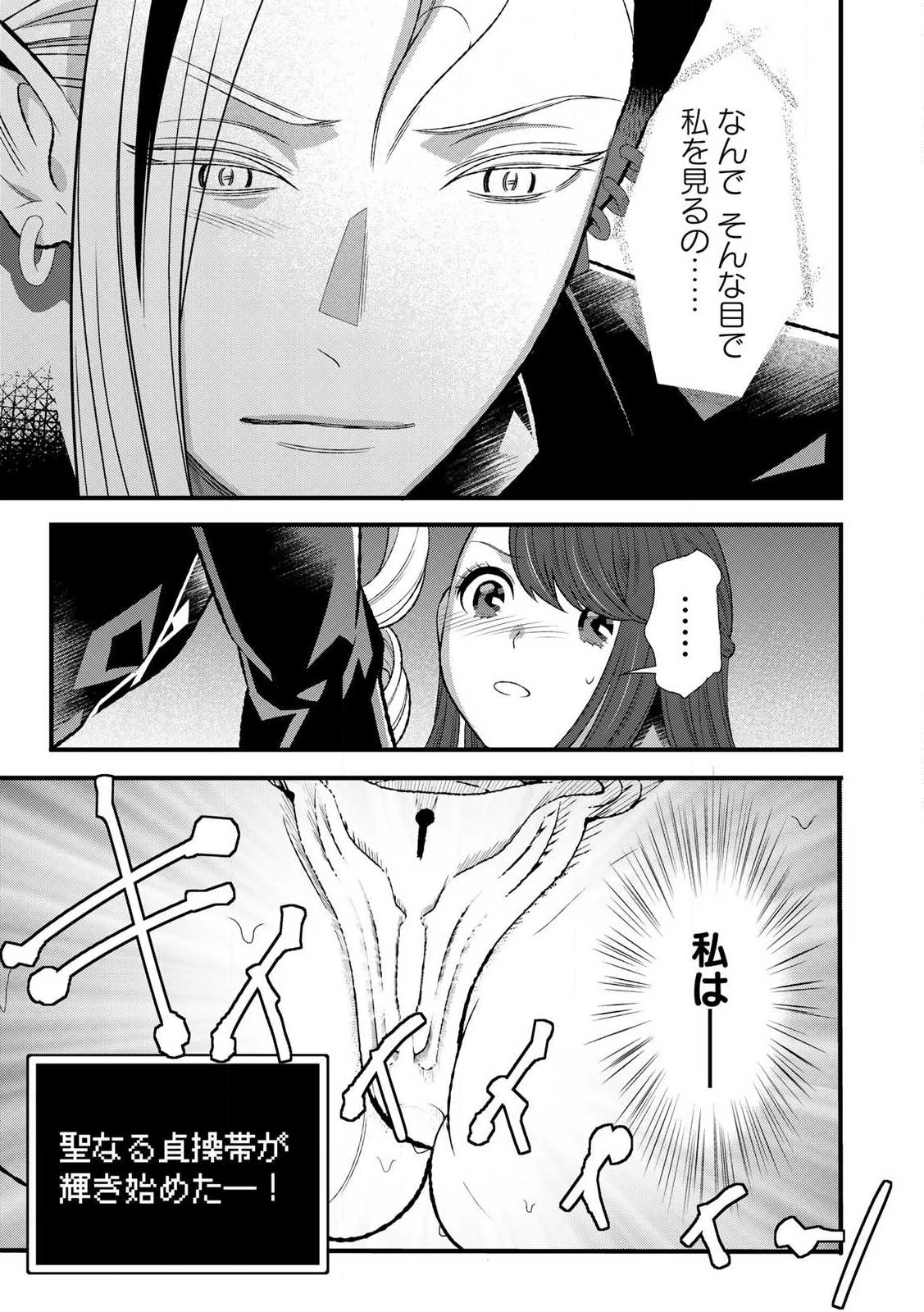 勇者妻 勇者がシてくれなくても、聖女はケダモノ魔王に、貪られてます 第4.1話 - 9