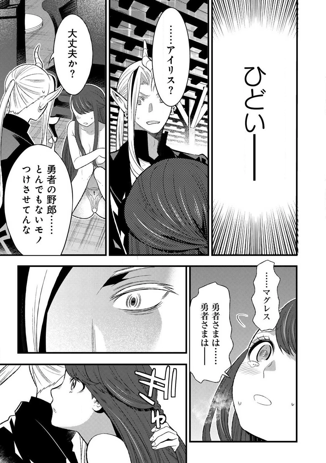 勇者妻 勇者がシてくれなくても、聖女はケダモノ魔王に、貪られてます 第4.1話 - 11