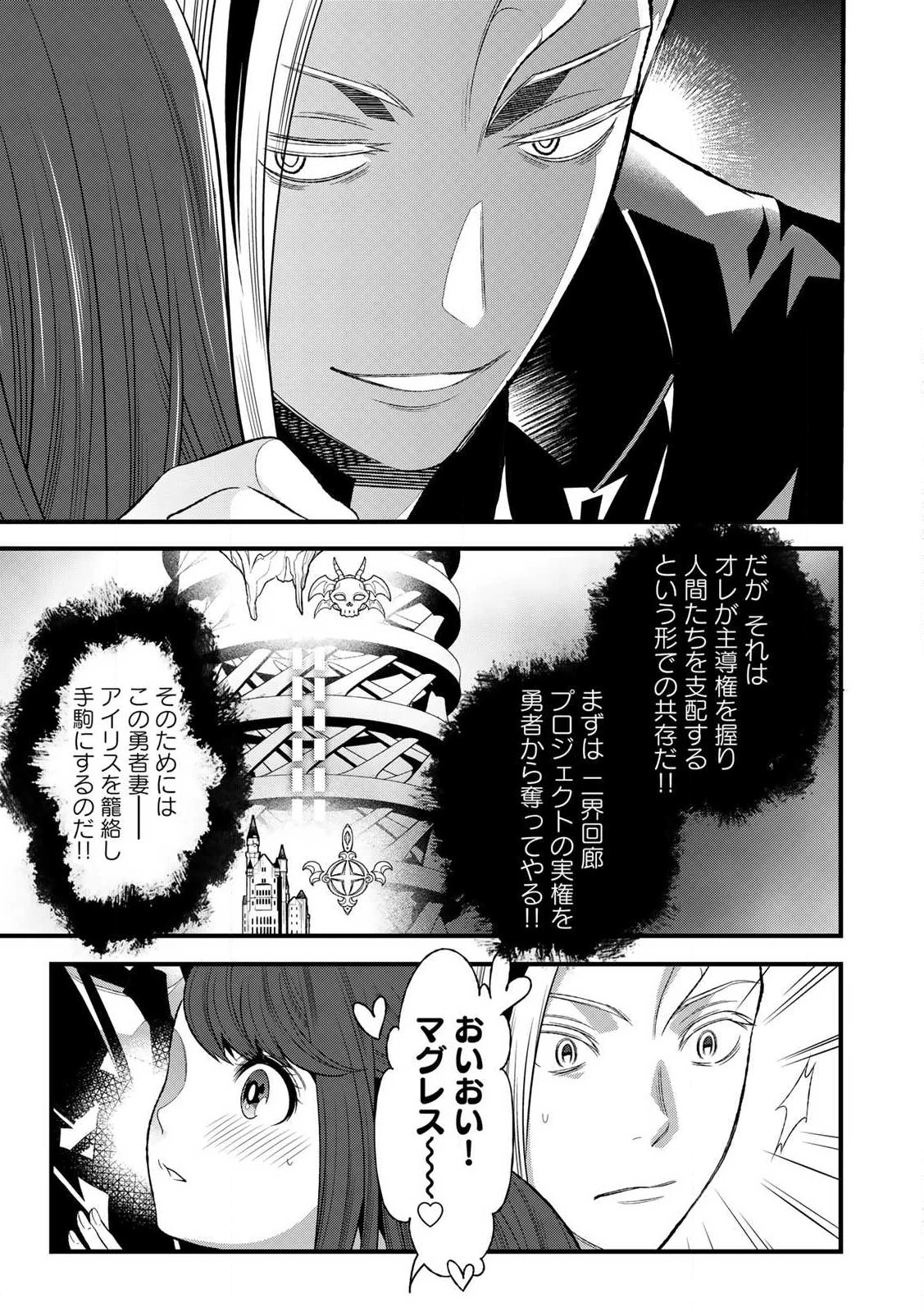 勇者妻 勇者がシてくれなくても、聖女はケダモノ魔王に、貪られてます 第4.1話 - 15