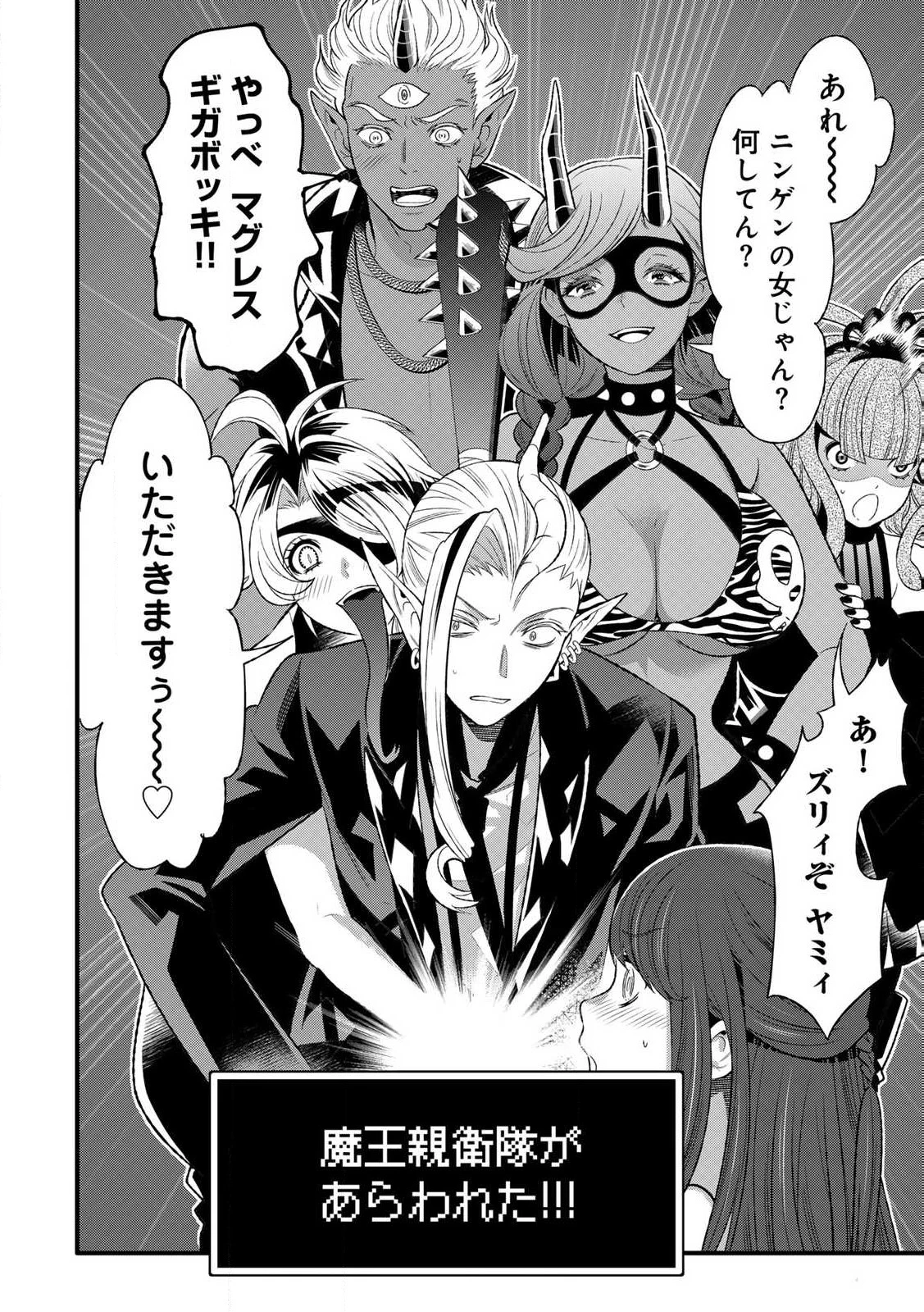 勇者妻 勇者がシてくれなくても、聖女はケダモノ魔王に、貪られてます 第4.1話 - 16