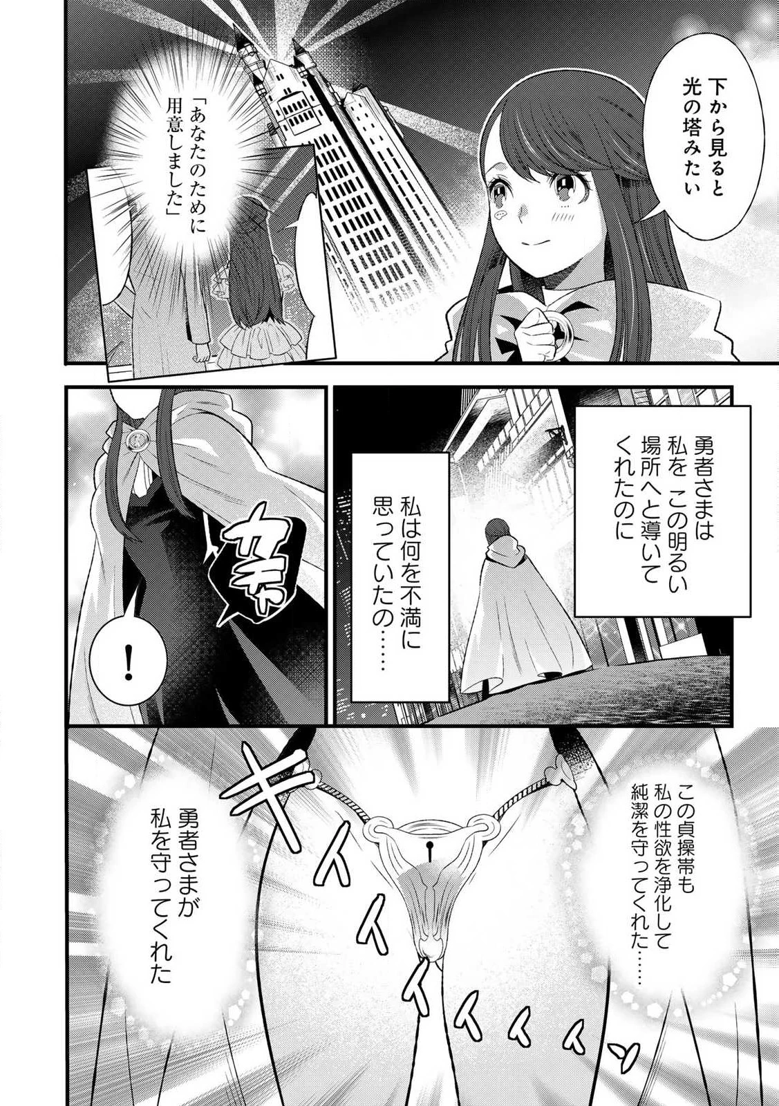 勇者妻 勇者がシてくれなくても、聖女はケダモノ魔王に、貪られてます 第4.1話 - 20