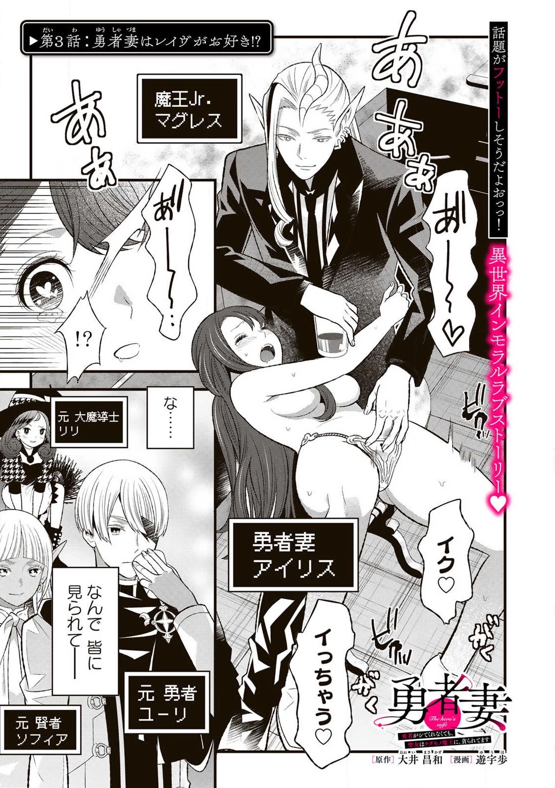 勇者妻 勇者がシてくれなくても、聖女はケダモノ魔王に、貪られてます 第3.1話 - 1