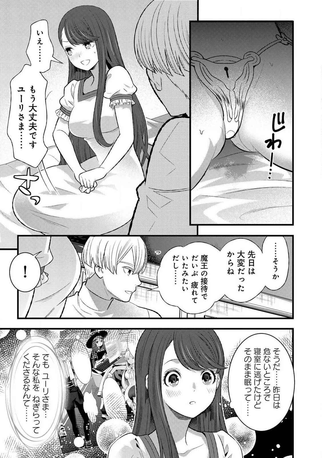 勇者妻 勇者がシてくれなくても、聖女はケダモノ魔王に、貪られてます 第3.1話 - 3