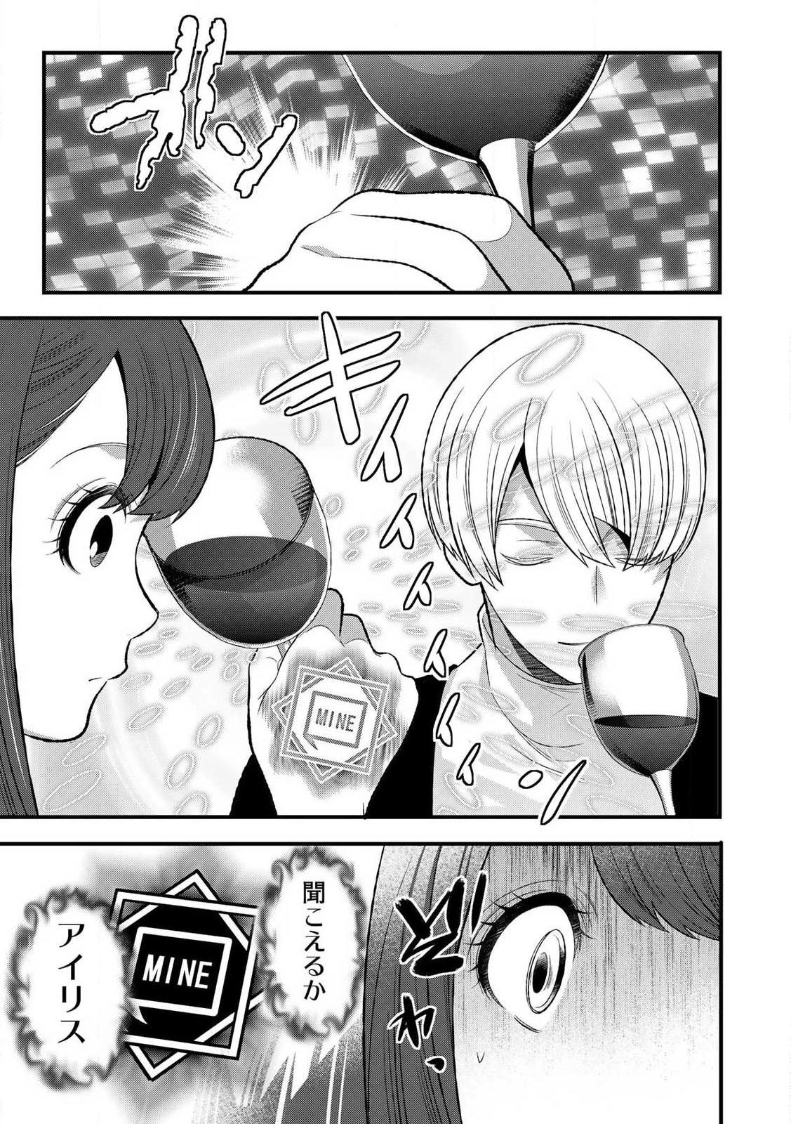 勇者妻 勇者がシてくれなくても、聖女はケダモノ魔王に、貪られてます 第3.1話 - 7