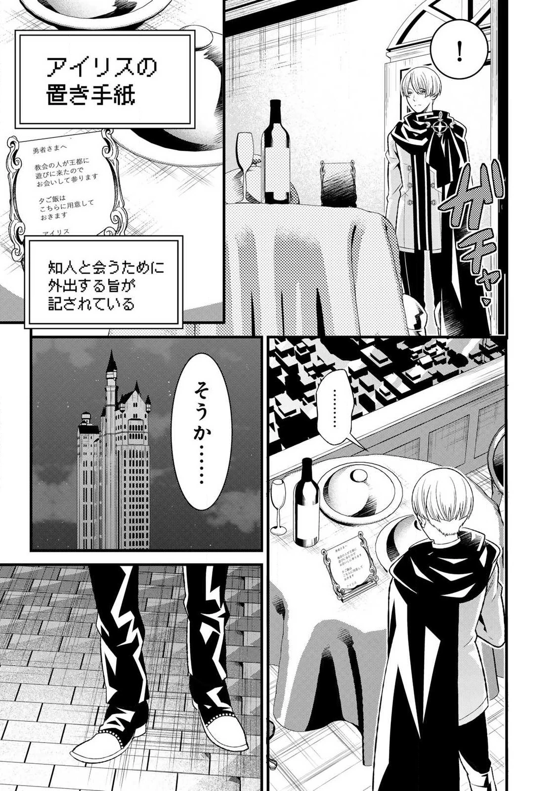 勇者妻 勇者がシてくれなくても、聖女はケダモノ魔王に、貪られてます 第3.1話 - 11