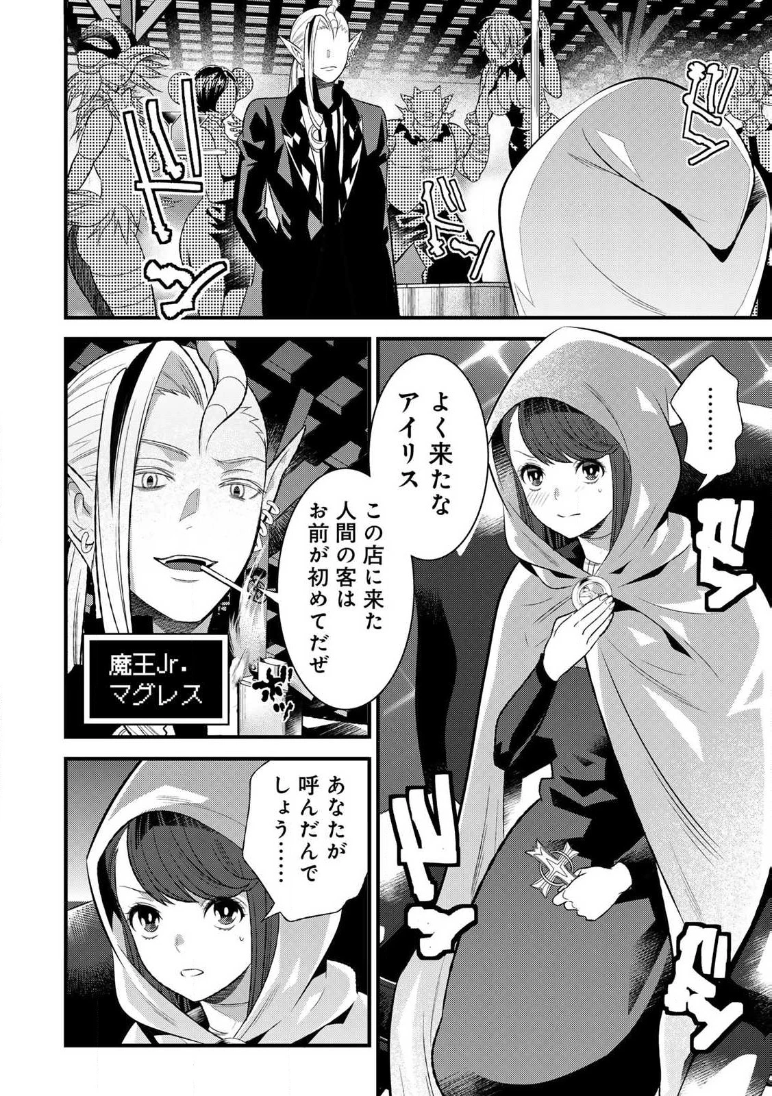 勇者妻 勇者がシてくれなくても、聖女はケダモノ魔王に、貪られてます 第3.1話 - 14