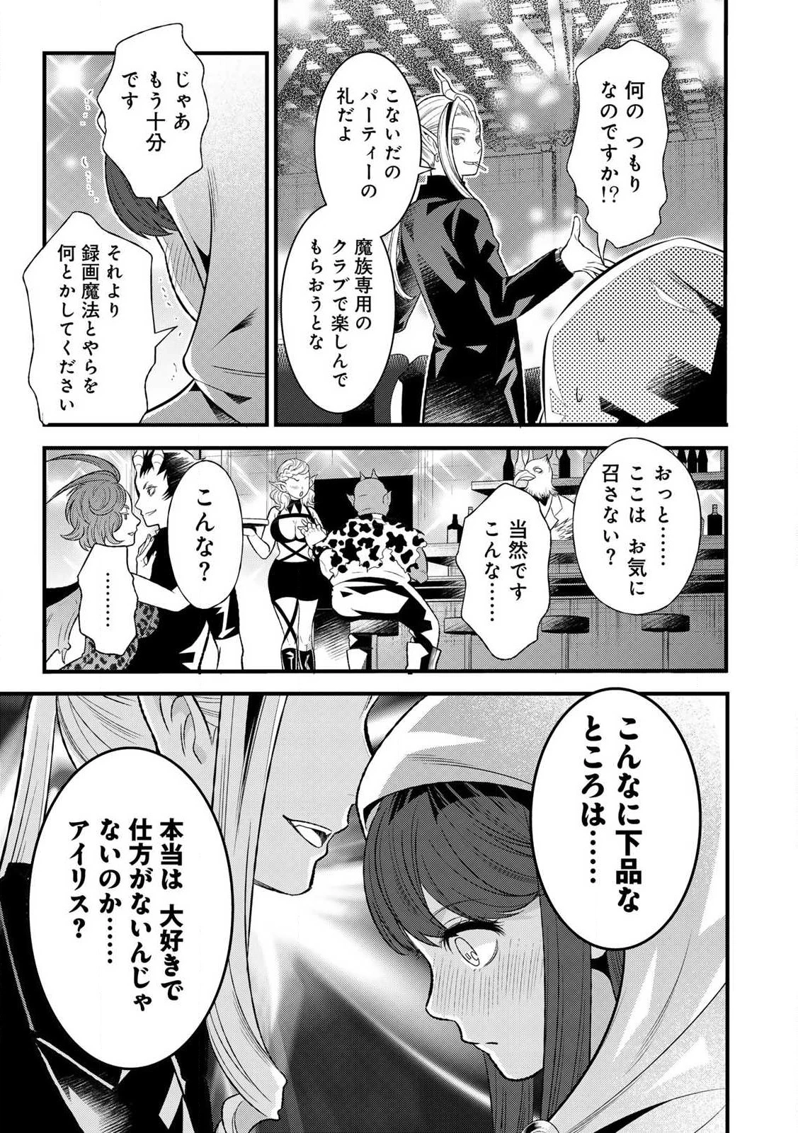 勇者妻 勇者がシてくれなくても、聖女はケダモノ魔王に、貪られてます 第3.1話 - 15