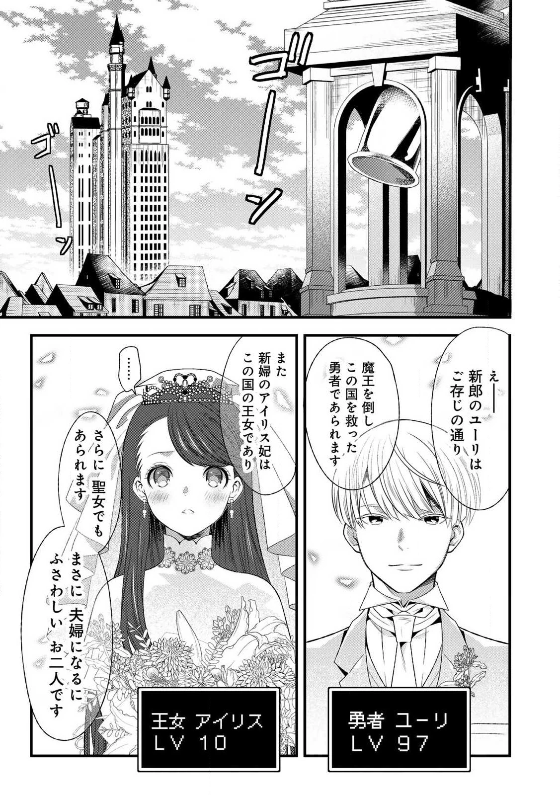 勇者妻 勇者がシてくれなくても、聖女はケダモノ魔王に、貪られてます 第1.1話 - 1