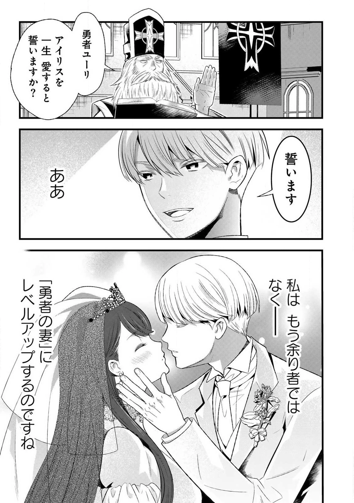 勇者妻 勇者がシてくれなくても、聖女はケダモノ魔王に、貪られてます 第1.1話 - 3