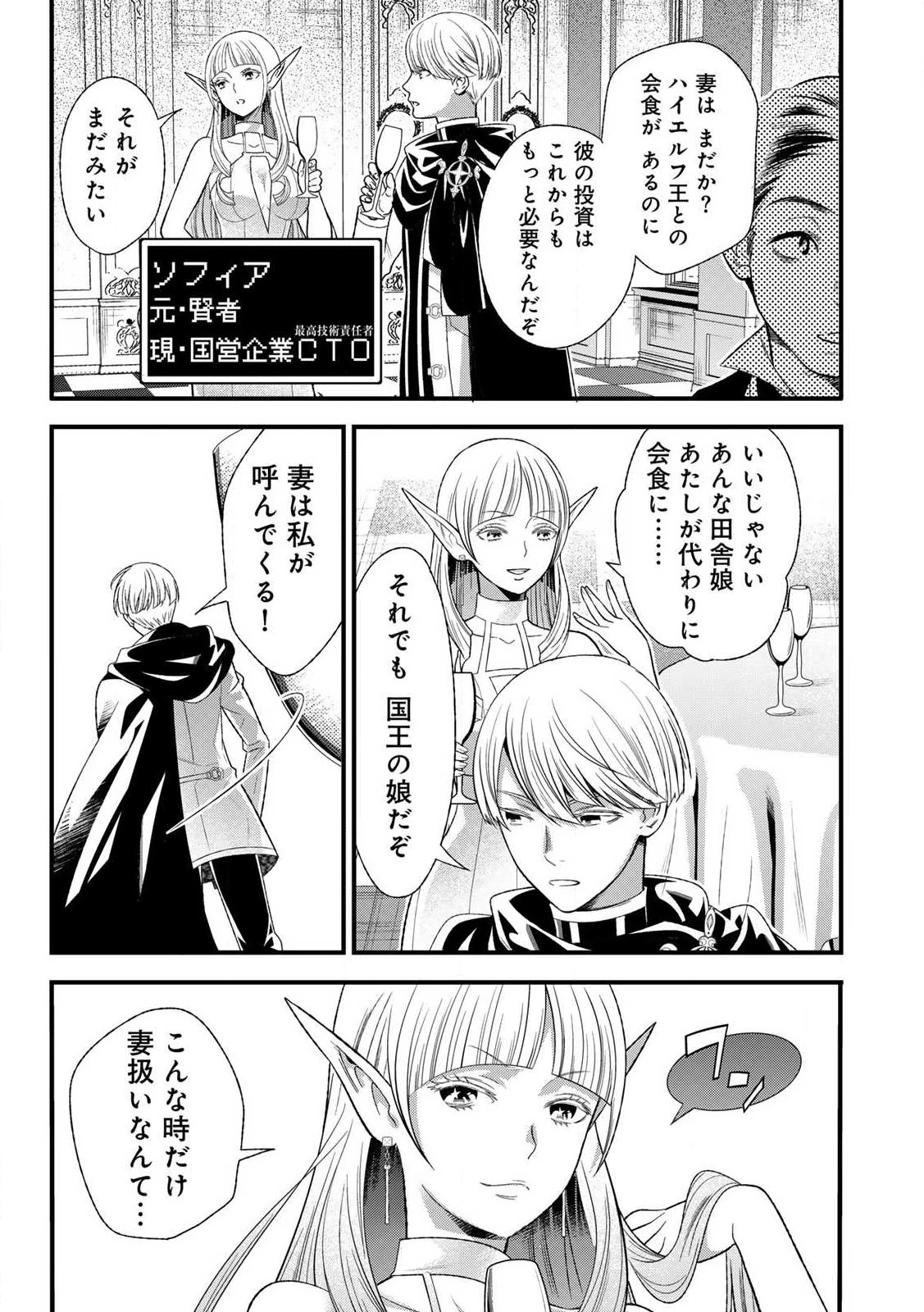 勇者妻 勇者がシてくれなくても、聖女はケダモノ魔王に、貪られてます 第1.1話 - 7