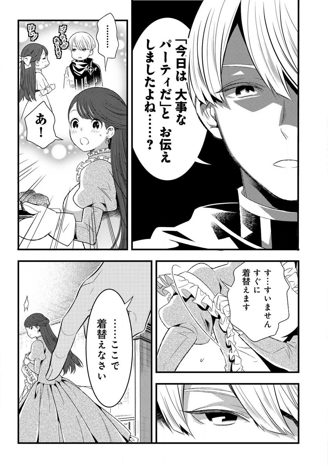 勇者妻 勇者がシてくれなくても、聖女はケダモノ魔王に、貪られてます 第1.1話 - 9