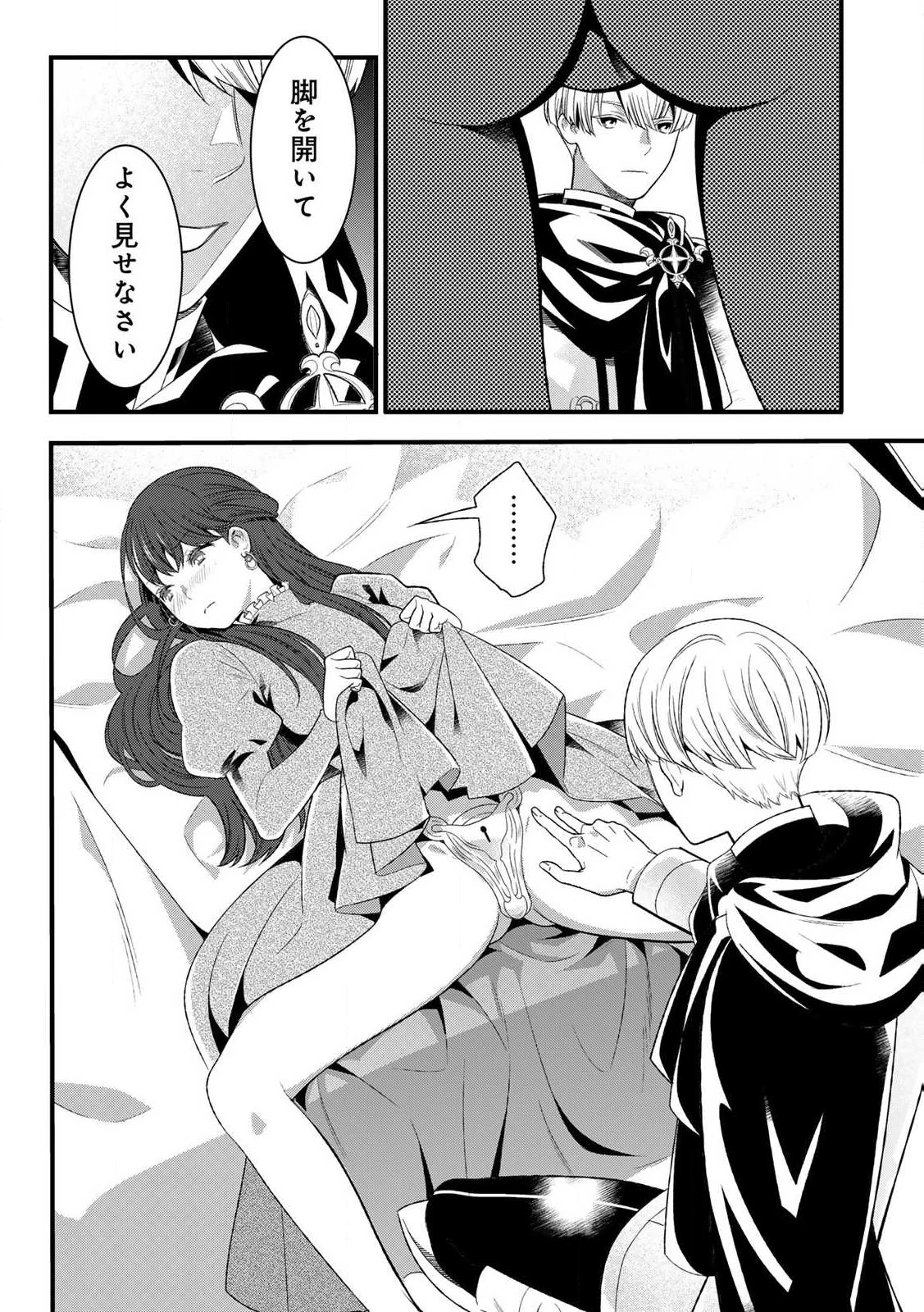 勇者妻 勇者がシてくれなくても、聖女はケダモノ魔王に、貪られてます 第1.1話 - 13