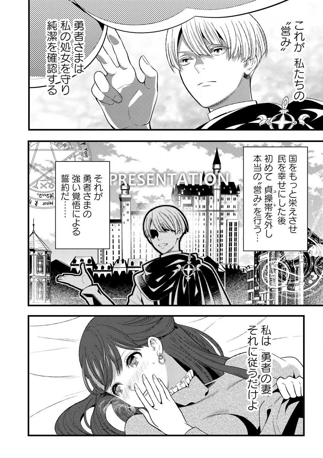 勇者妻 勇者がシてくれなくても、聖女はケダモノ魔王に、貪られてます 第1.1話 - 14