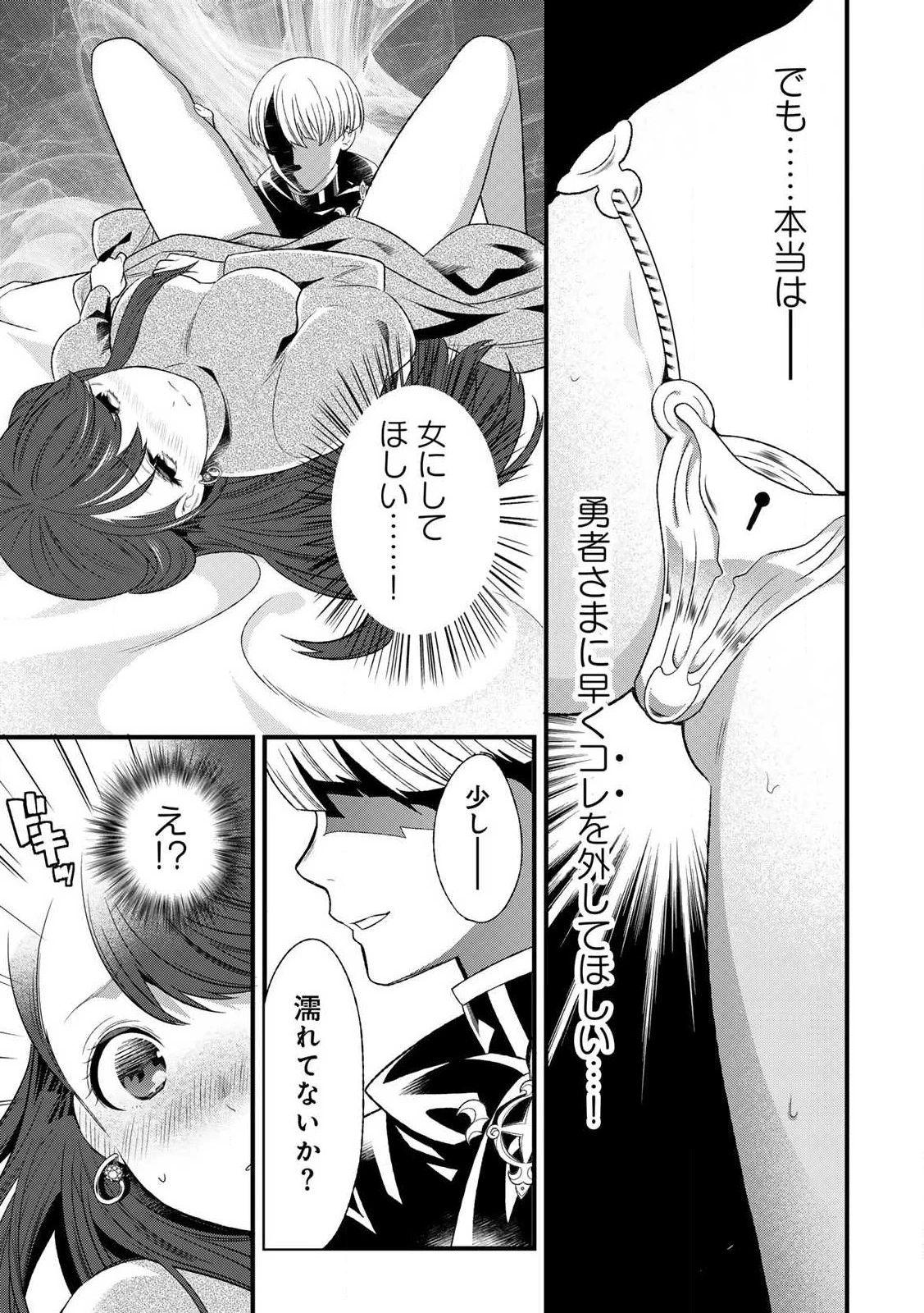 勇者妻 勇者がシてくれなくても、聖女はケダモノ魔王に、貪られてます 第1.1話 - 15