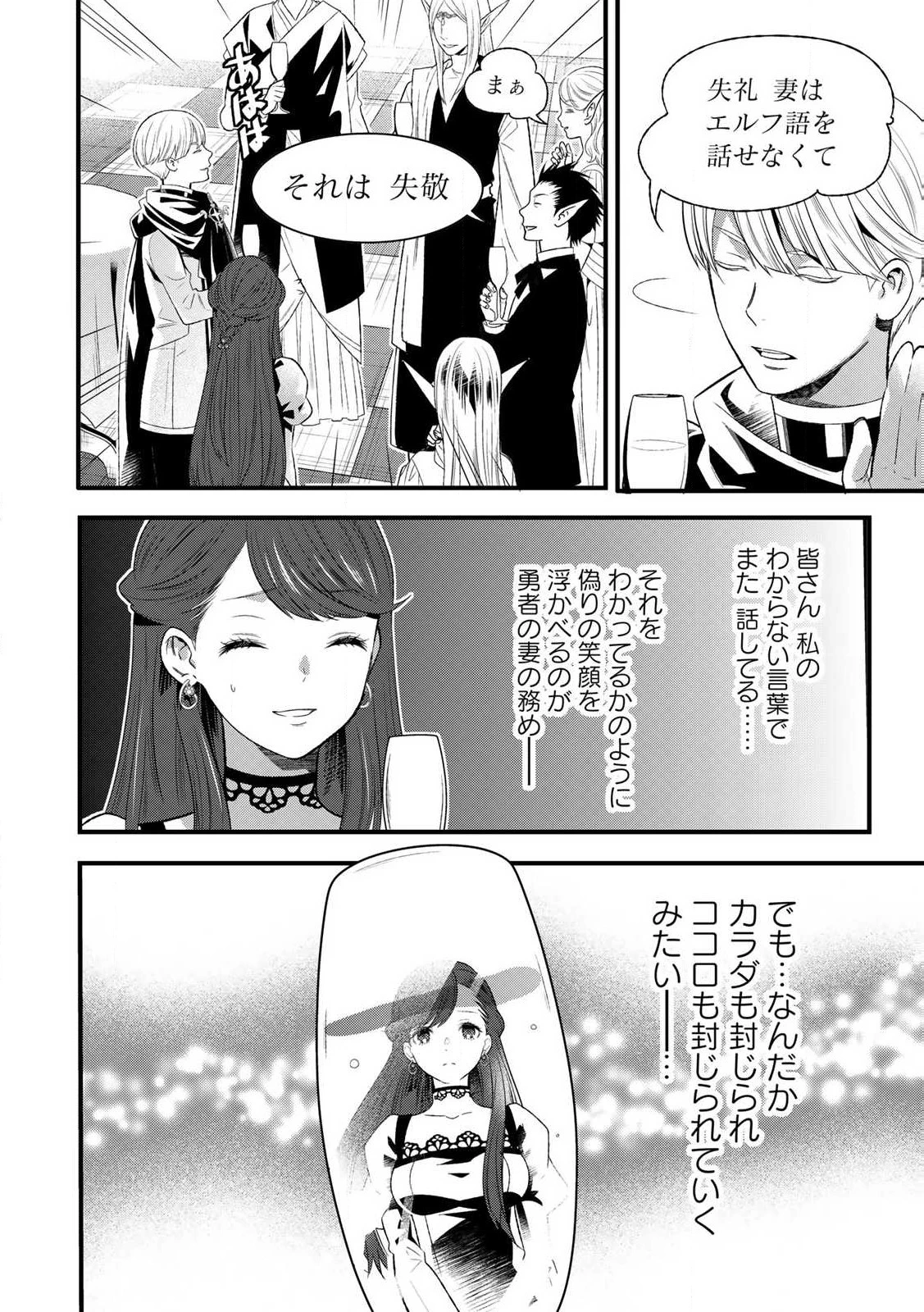 勇者妻 勇者がシてくれなくても、聖女はケダモノ魔王に、貪られてます 第1.1話 - 18