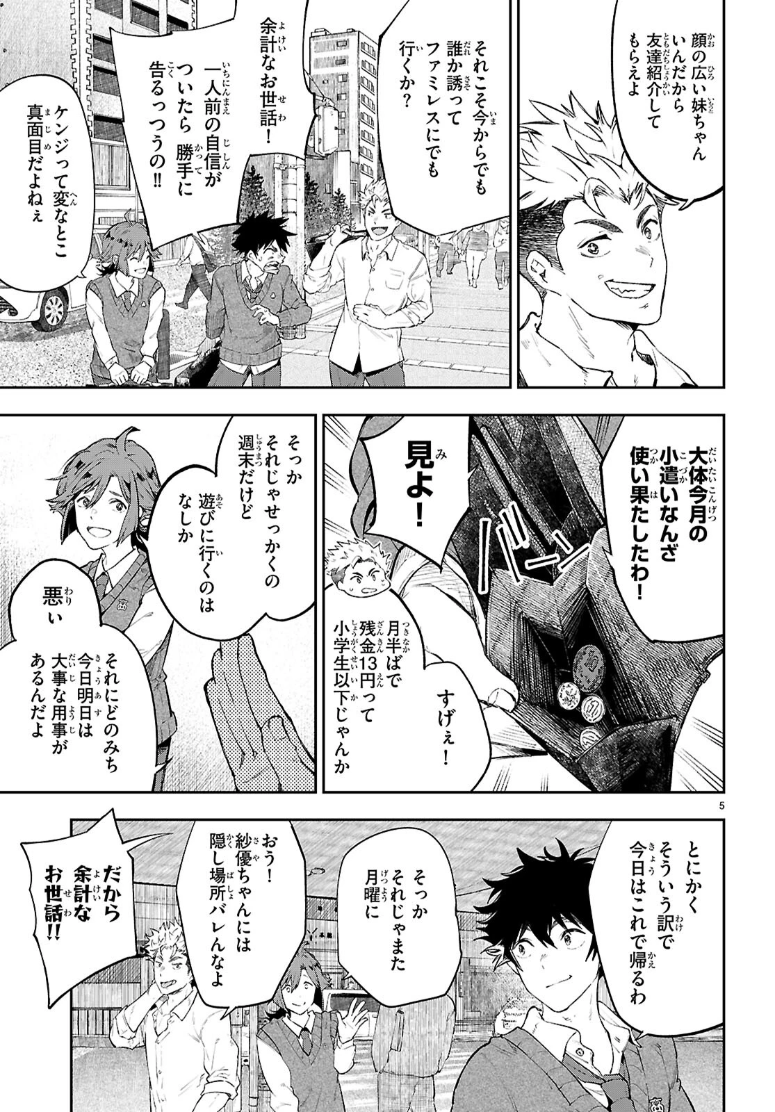 ヤむにやまれぬ！～転生賢者の平穏（？）な日常～ 第1話 - 9