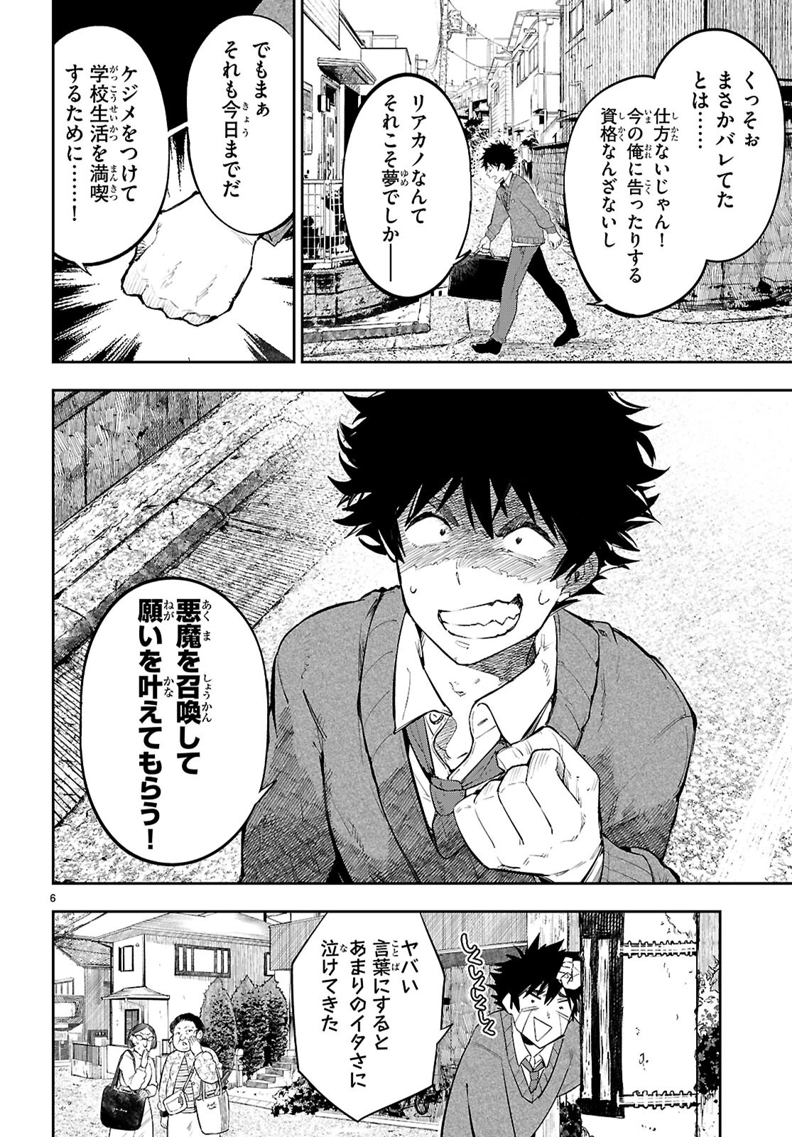 ヤむにやまれぬ！～転生賢者の平穏（？）な日常～ 第1話 - 10