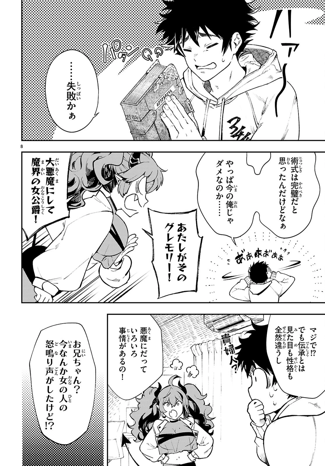 ヤむにやまれぬ！～転生賢者の平穏（？）な日常～ 第1話 - 12