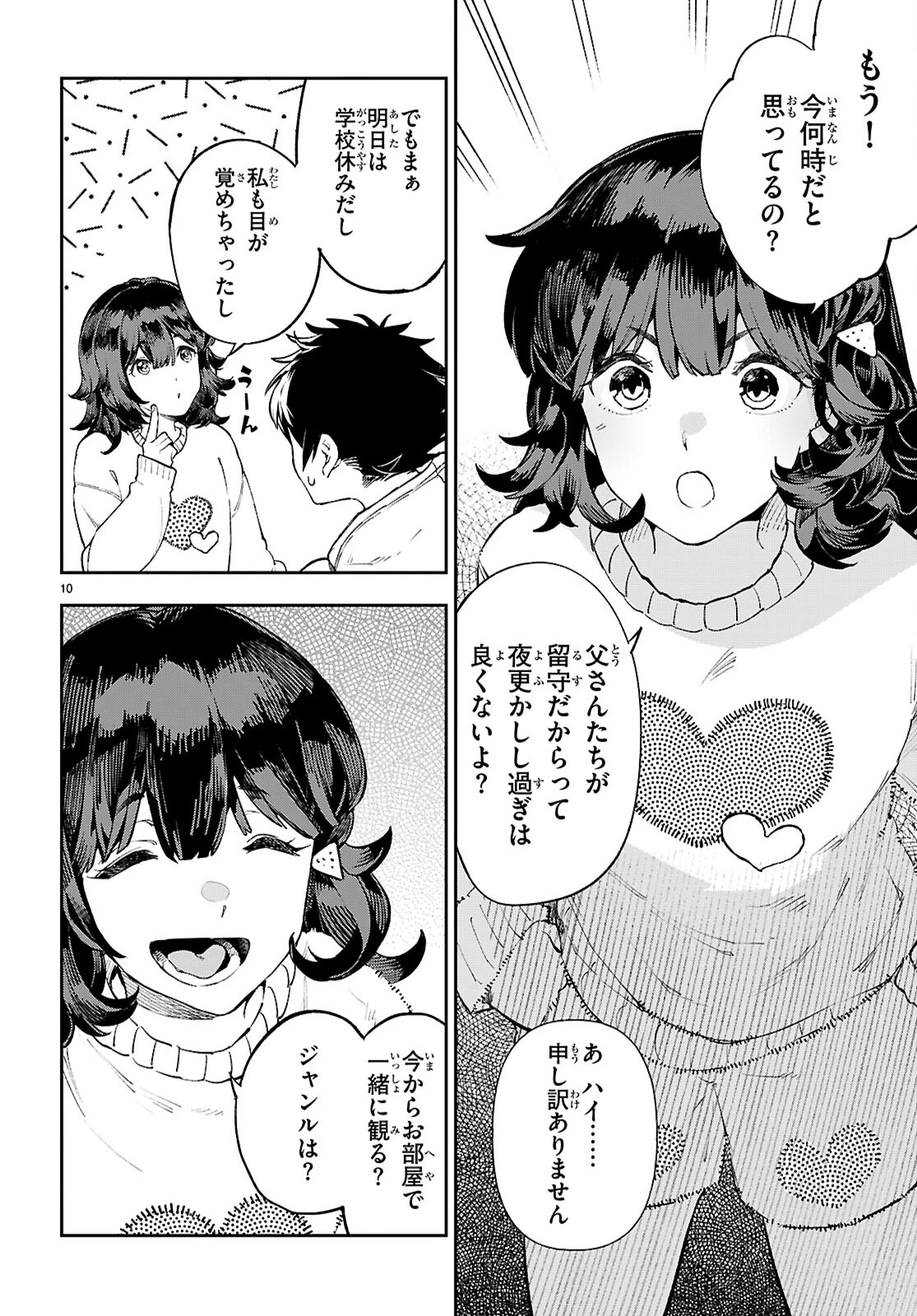 ヤむにやまれぬ！～転生賢者の平穏（？）な日常～ 第1話 - 14