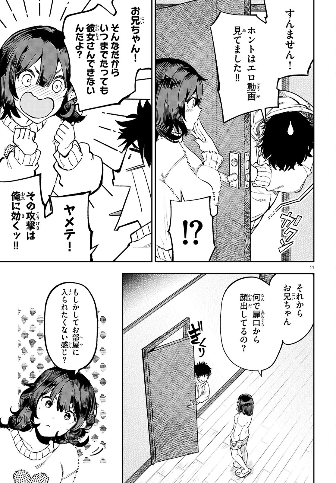 ヤむにやまれぬ！～転生賢者の平穏（？）な日常～ 第1話 - 15