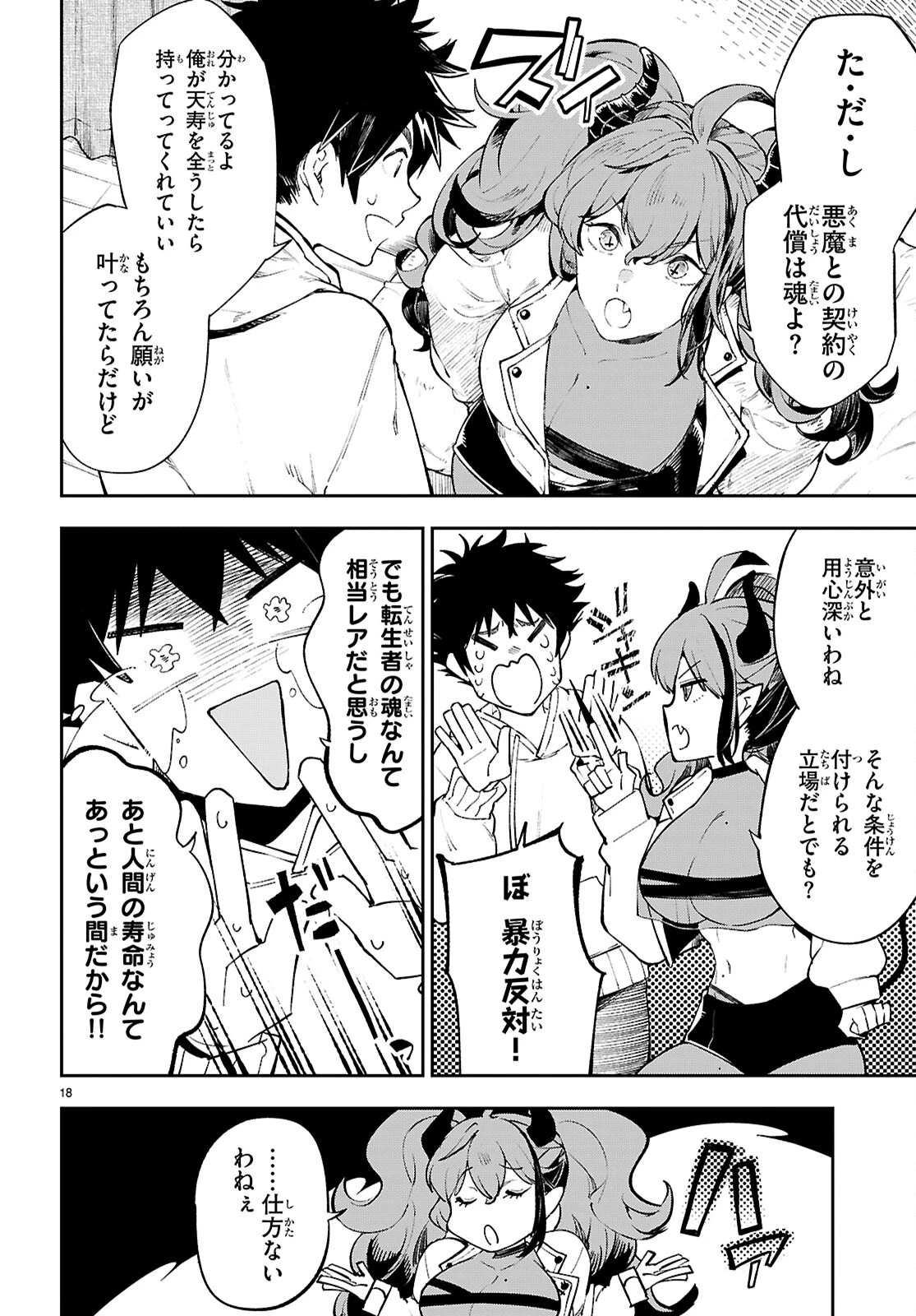 ヤむにやまれぬ！～転生賢者の平穏（？）な日常～ 第1話 - 22