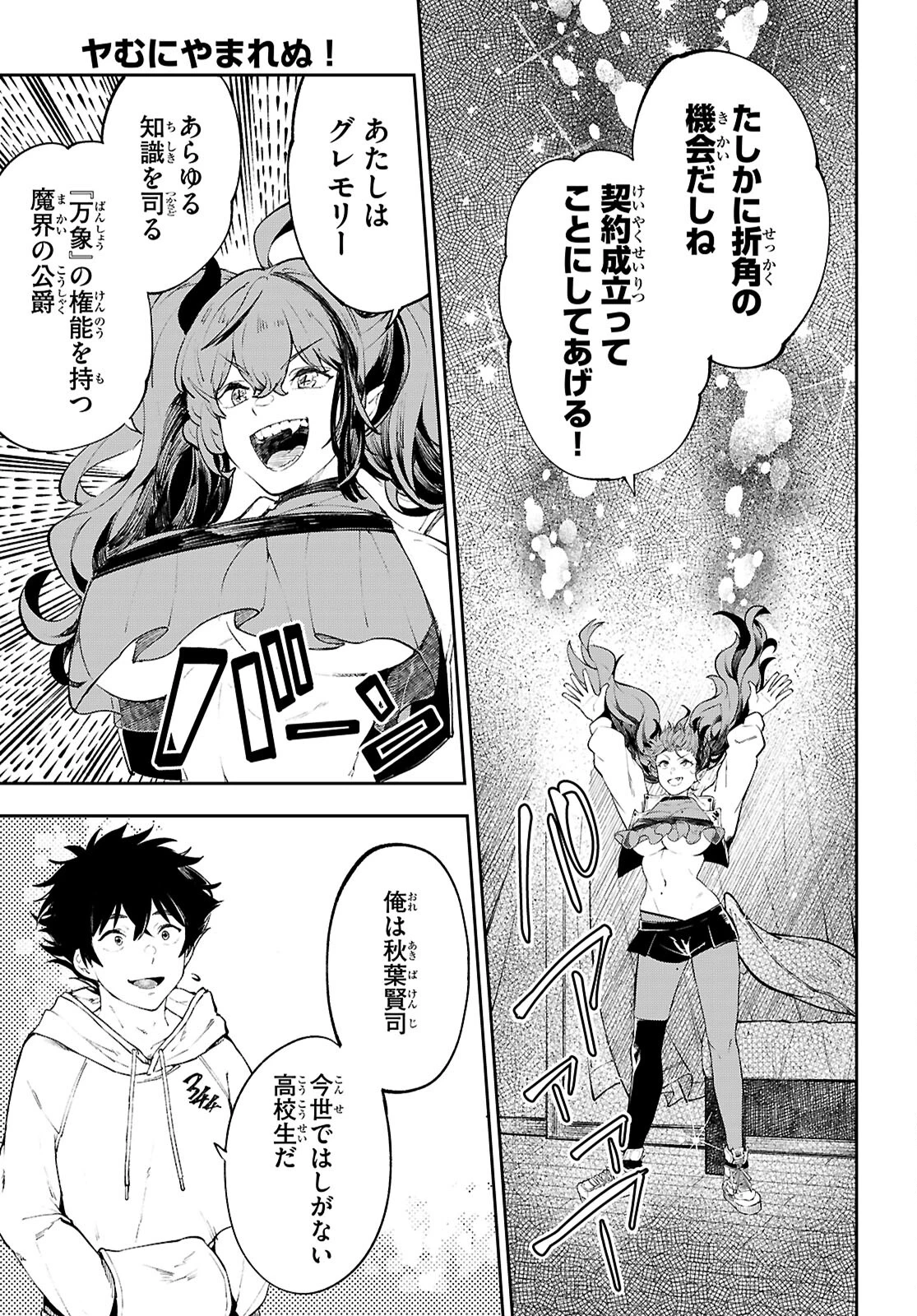 ヤむにやまれぬ！～転生賢者の平穏（？）な日常～ 第1話 - 23