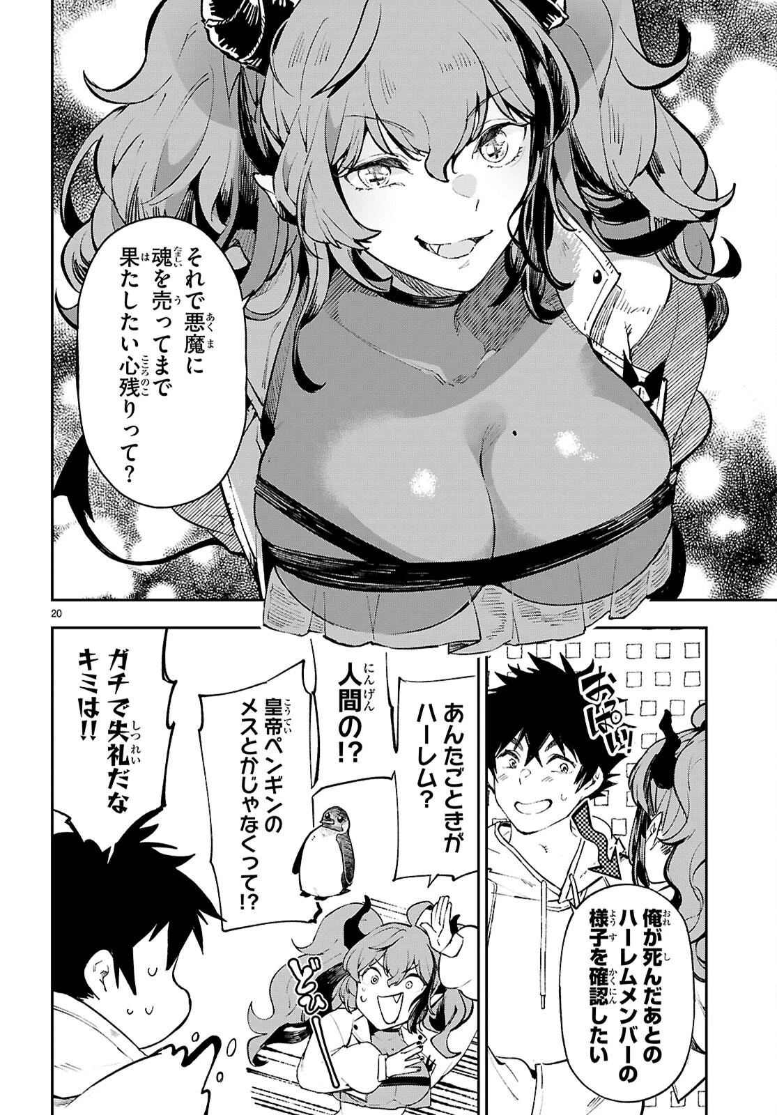 ヤむにやまれぬ！～転生賢者の平穏（？）な日常～ 第1話 - 24