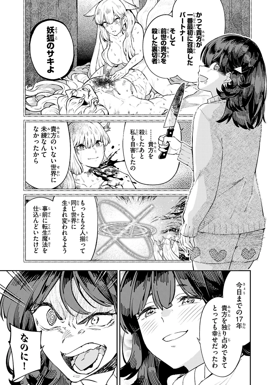 ヤむにやまれぬ！～転生賢者の平穏（？）な日常～ 第1話 - 33