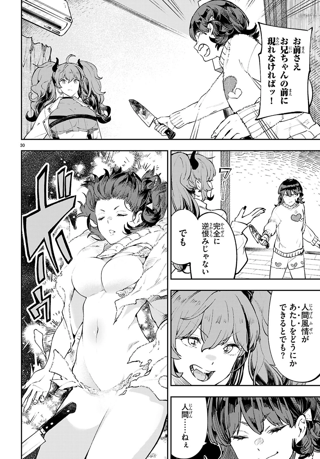 ヤむにやまれぬ！～転生賢者の平穏（？）な日常～ 第1話 - 34