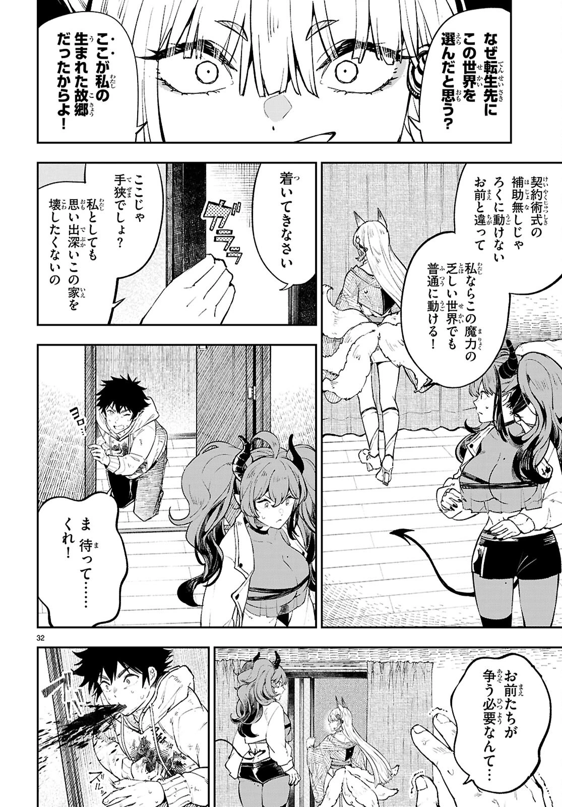 ヤむにやまれぬ！～転生賢者の平穏（？）な日常～ 第1話 - 36