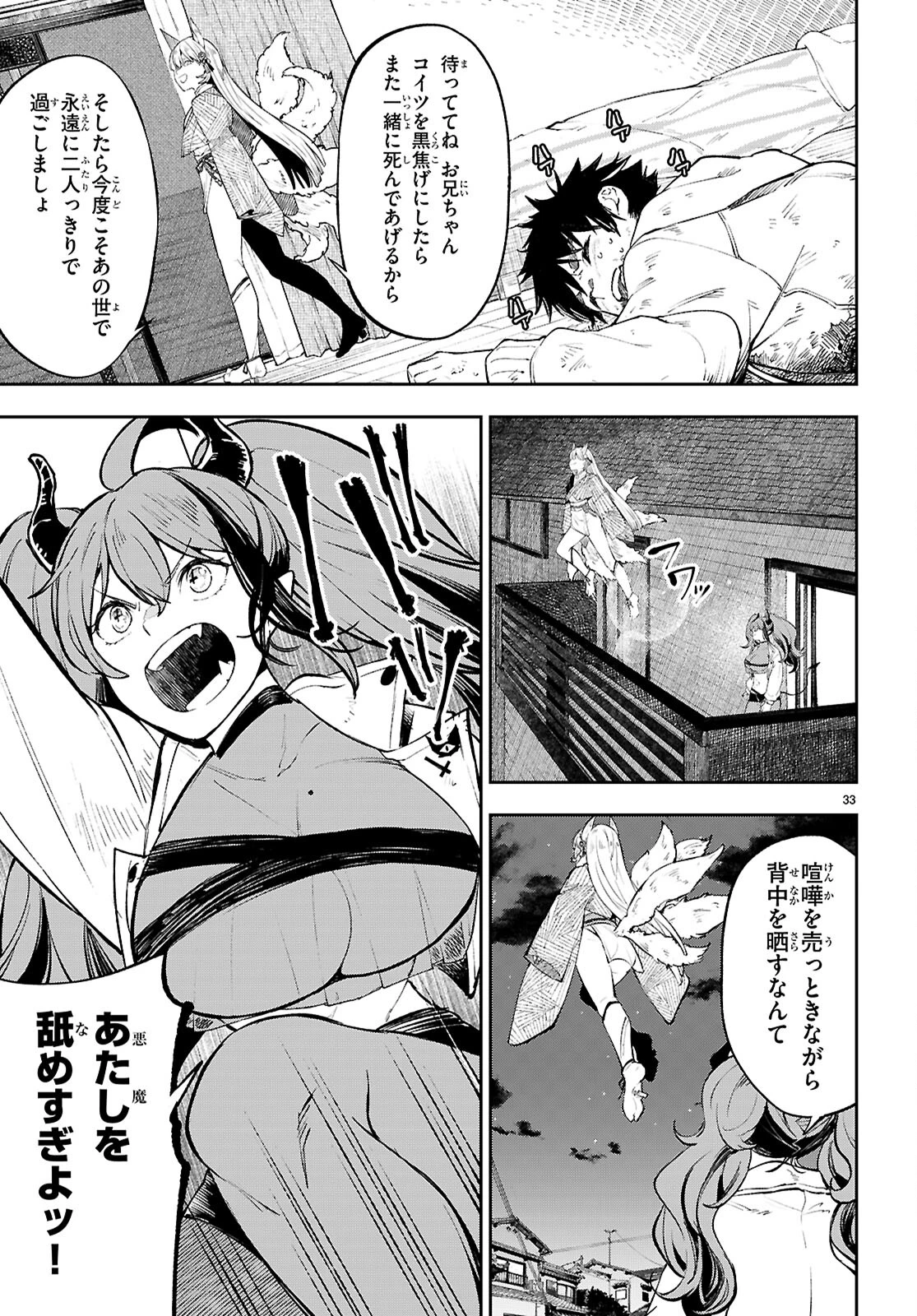 ヤむにやまれぬ！～転生賢者の平穏（？）な日常～ 第1話 - 37